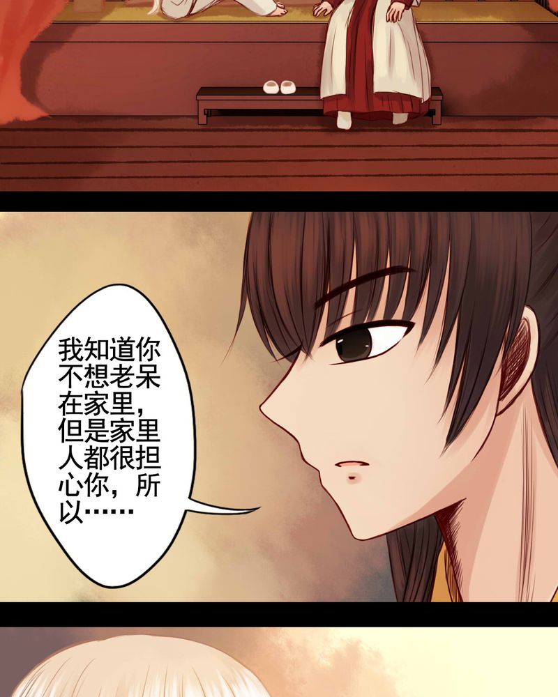 冥家的拂夕儿漫画,第50章：2图