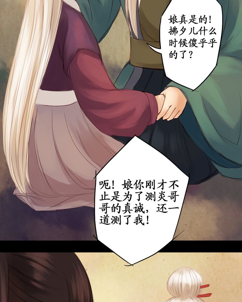 冥家的拂夕儿漫画,第17章：1图