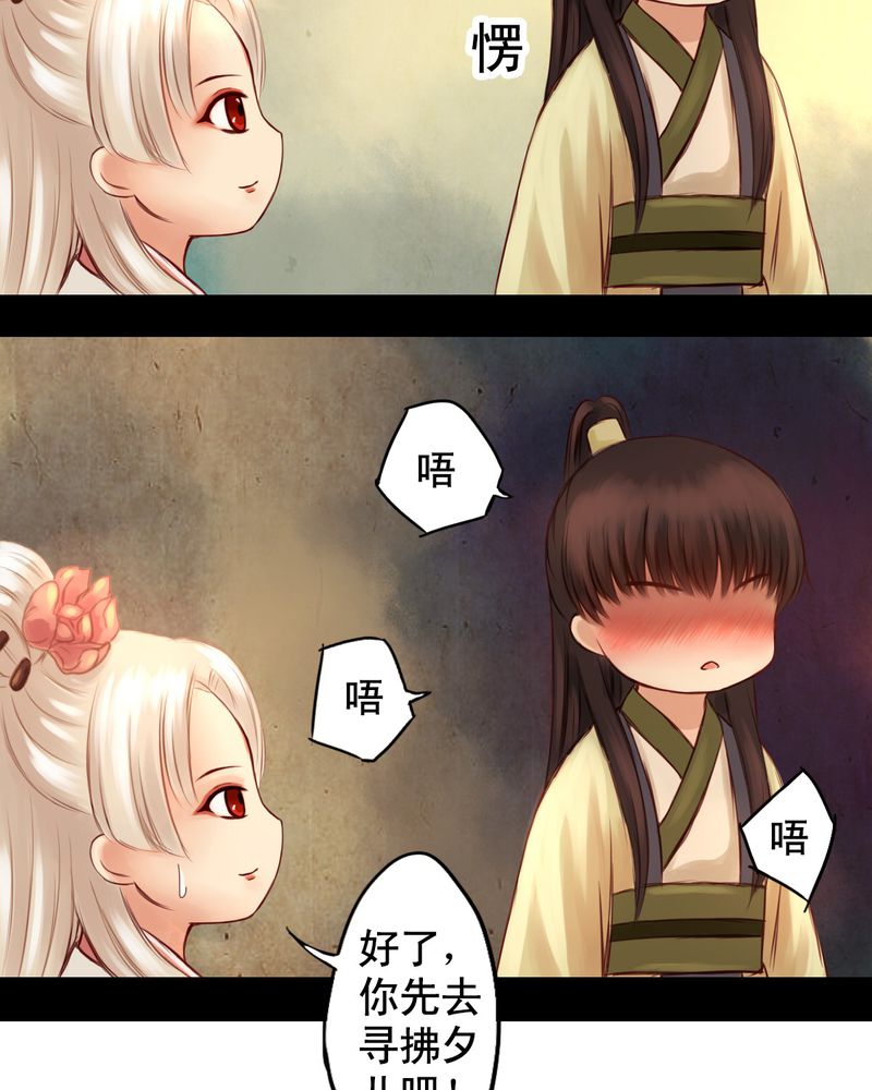 冥家的拂夕儿漫画,第18章：4图