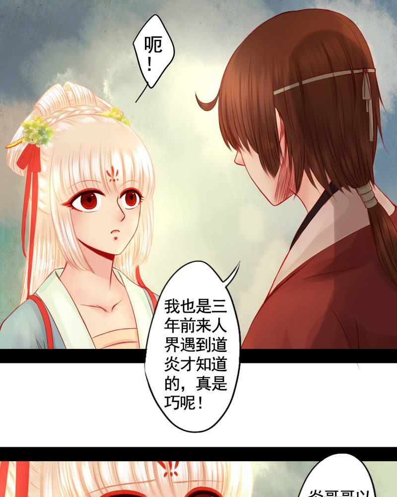 冥家的拂夕儿漫画,第81章：4图