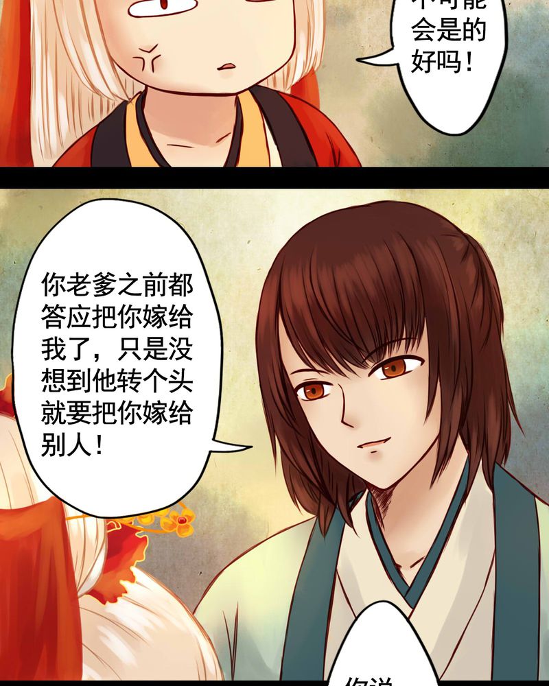 冥家的拂夕儿漫画,第27章：3图