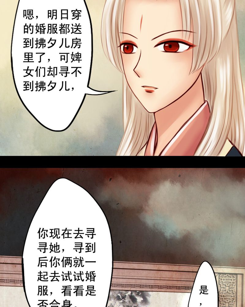 冥家的拂夕儿漫画,第18章：5图