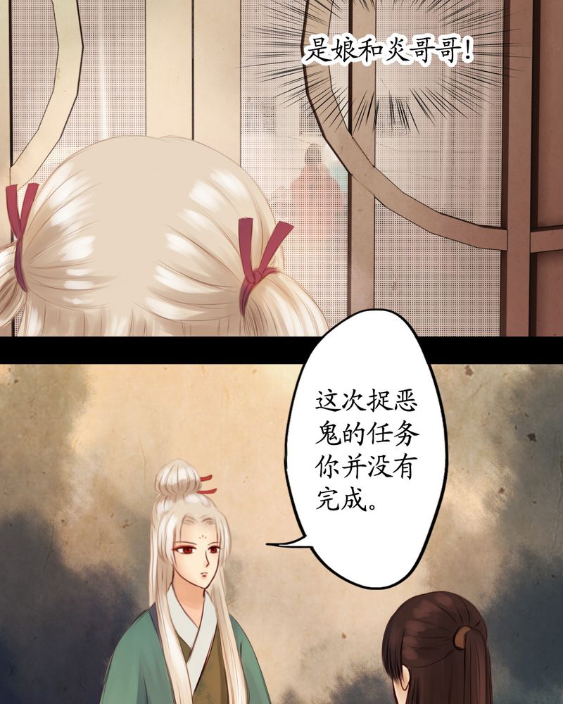 冥家的拂夕儿漫画,第16章：4图