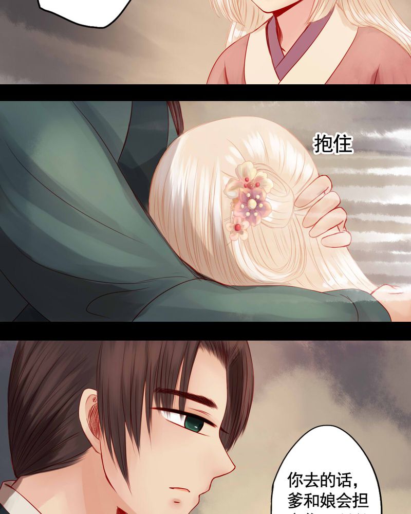 冥家的拂夕儿漫画,第78章：4图