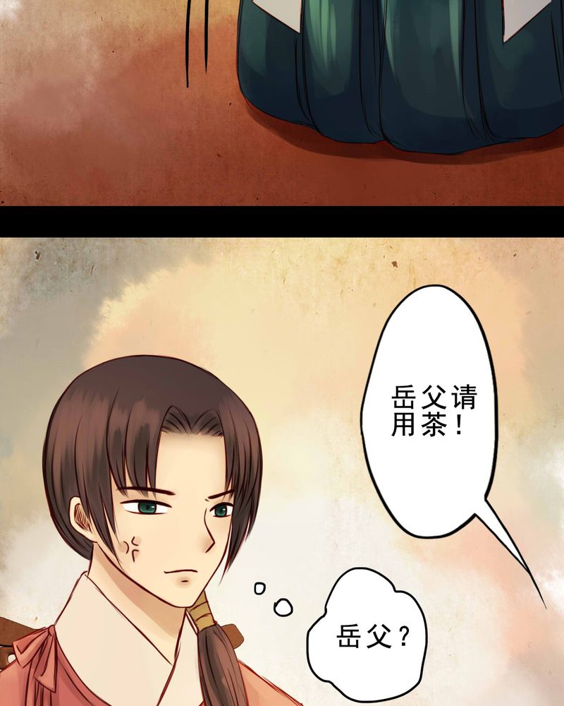 冥家的拂夕儿漫画,第33章：2图