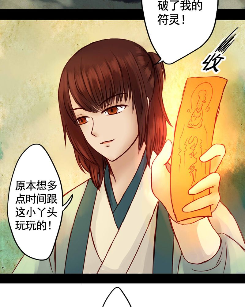 冥家的拂夕儿漫画,第27章：4图