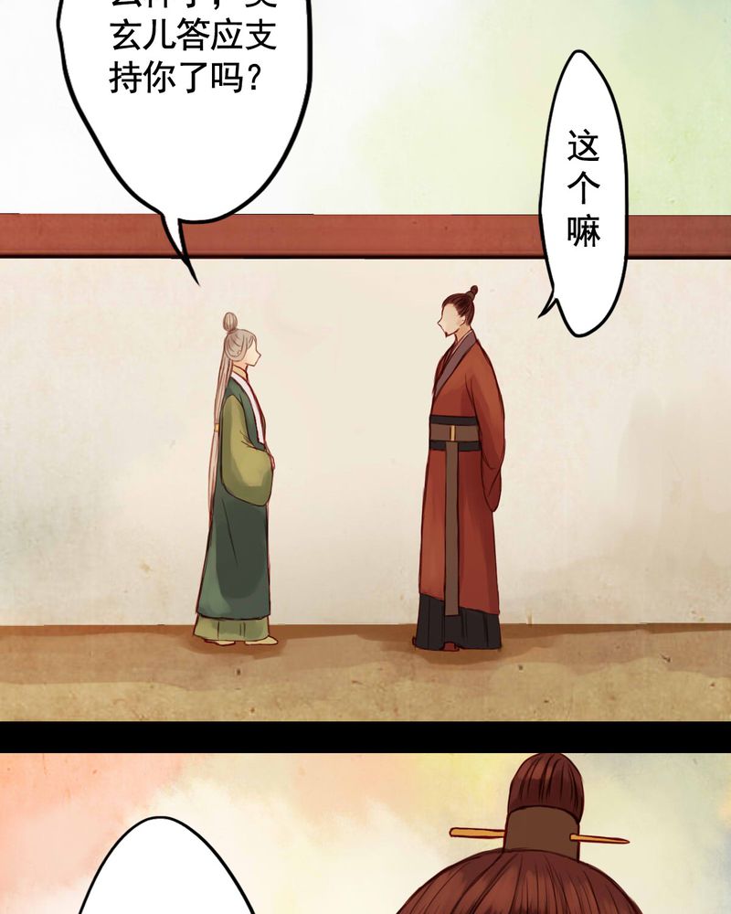 冥家的拂夕儿漫画,第30章：5图