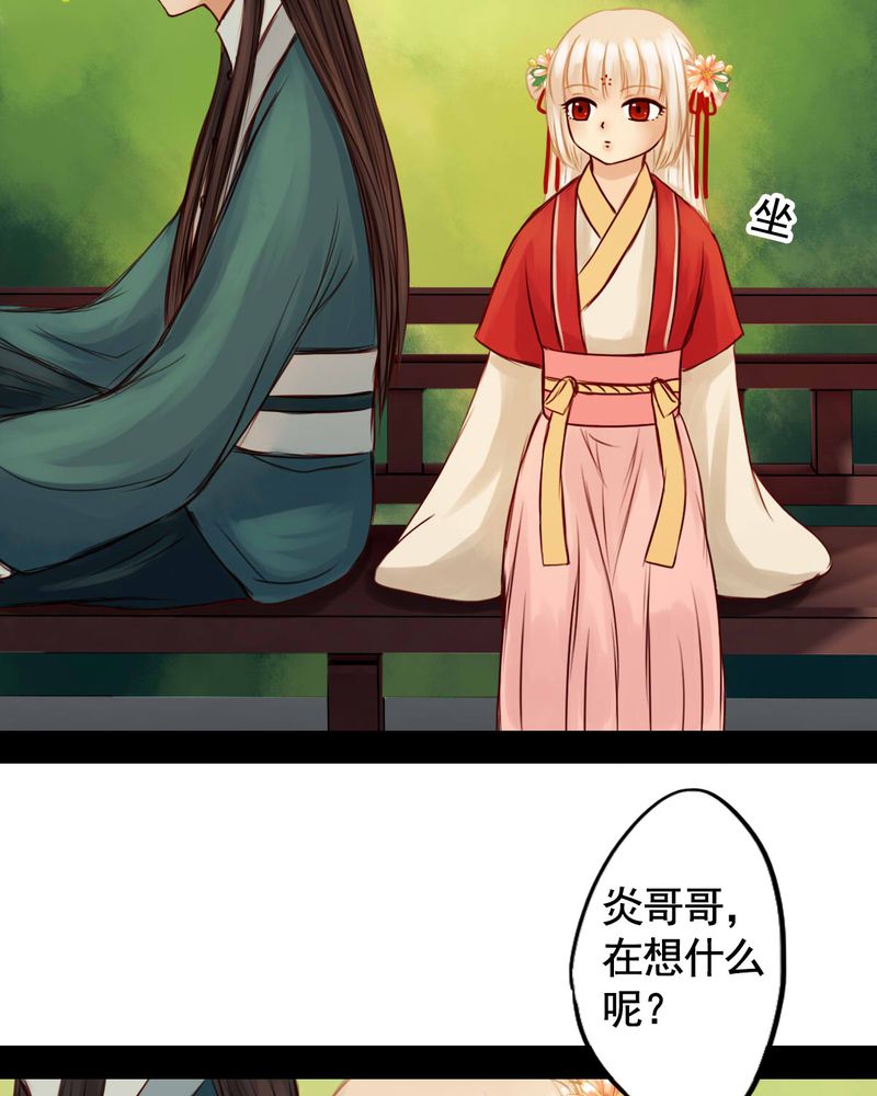 冥家的拂夕儿漫画,第35章：3图