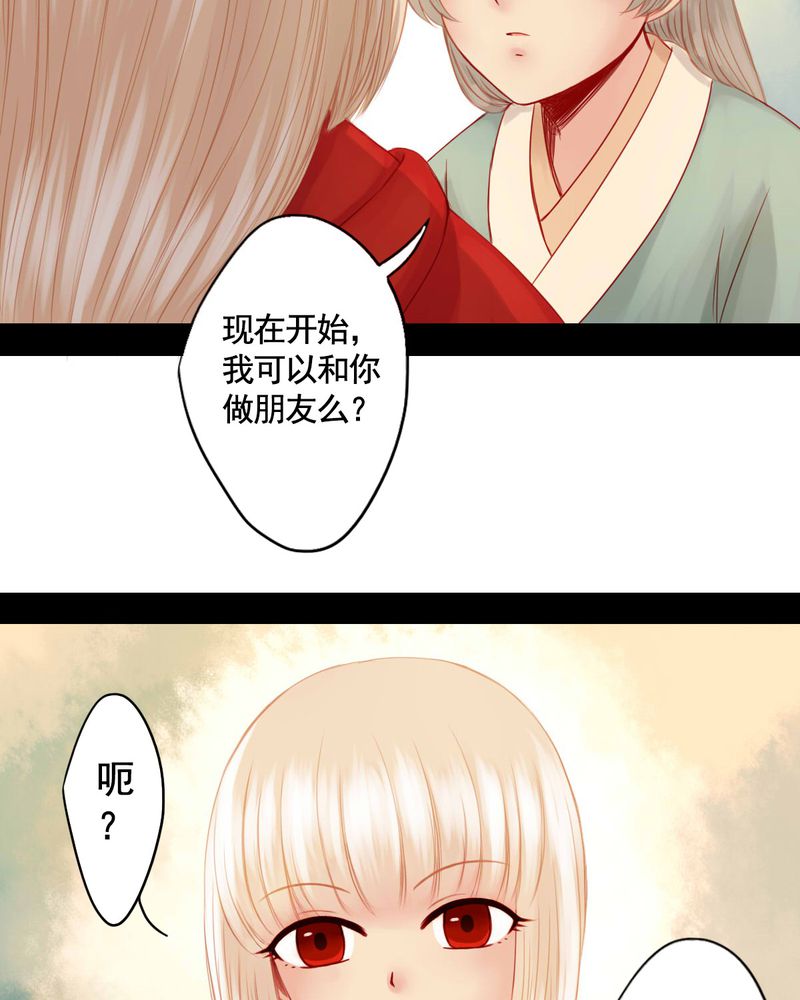 冥家的拂夕儿漫画,第75章：4图