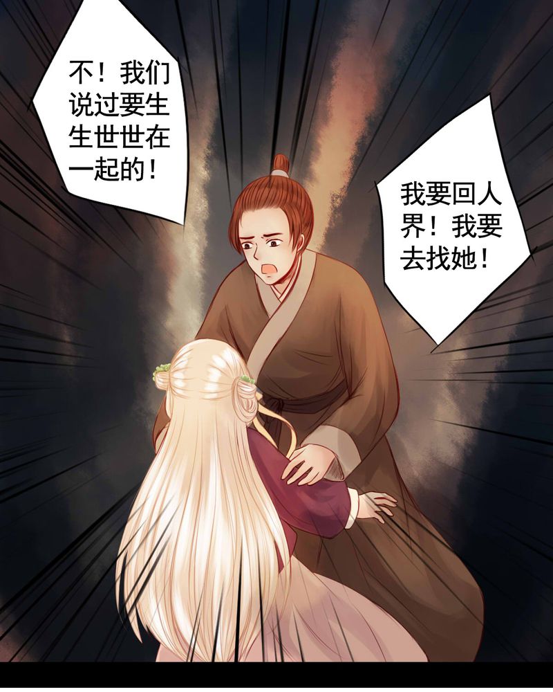 冥家的拂夕儿漫画,第60章：4图