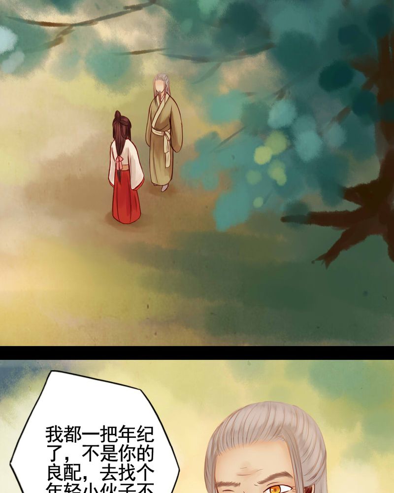 冥家的拂夕儿漫画,第46章：4图