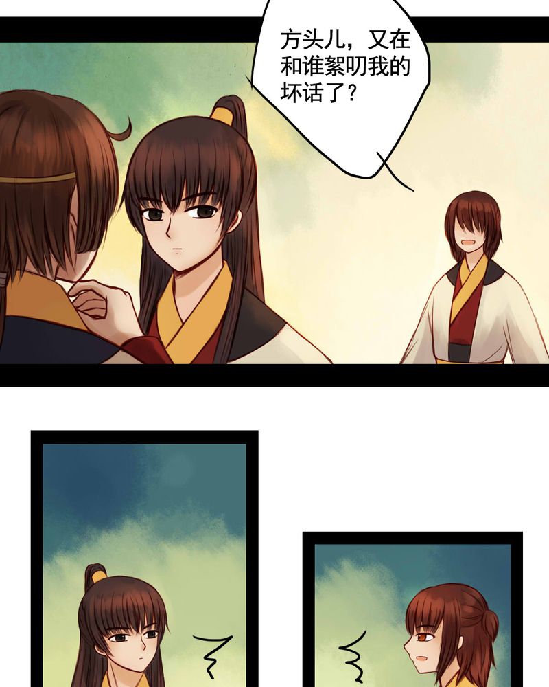 冥家的拂夕儿漫画,第40章：3图