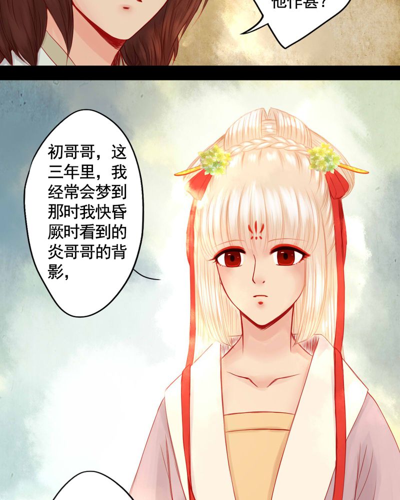 冥家的拂夕儿漫画,第81章：3图