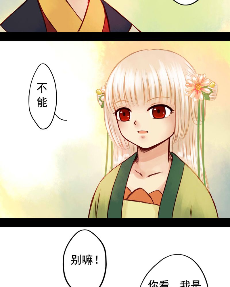 冥家的拂夕儿漫画,第43章：3图