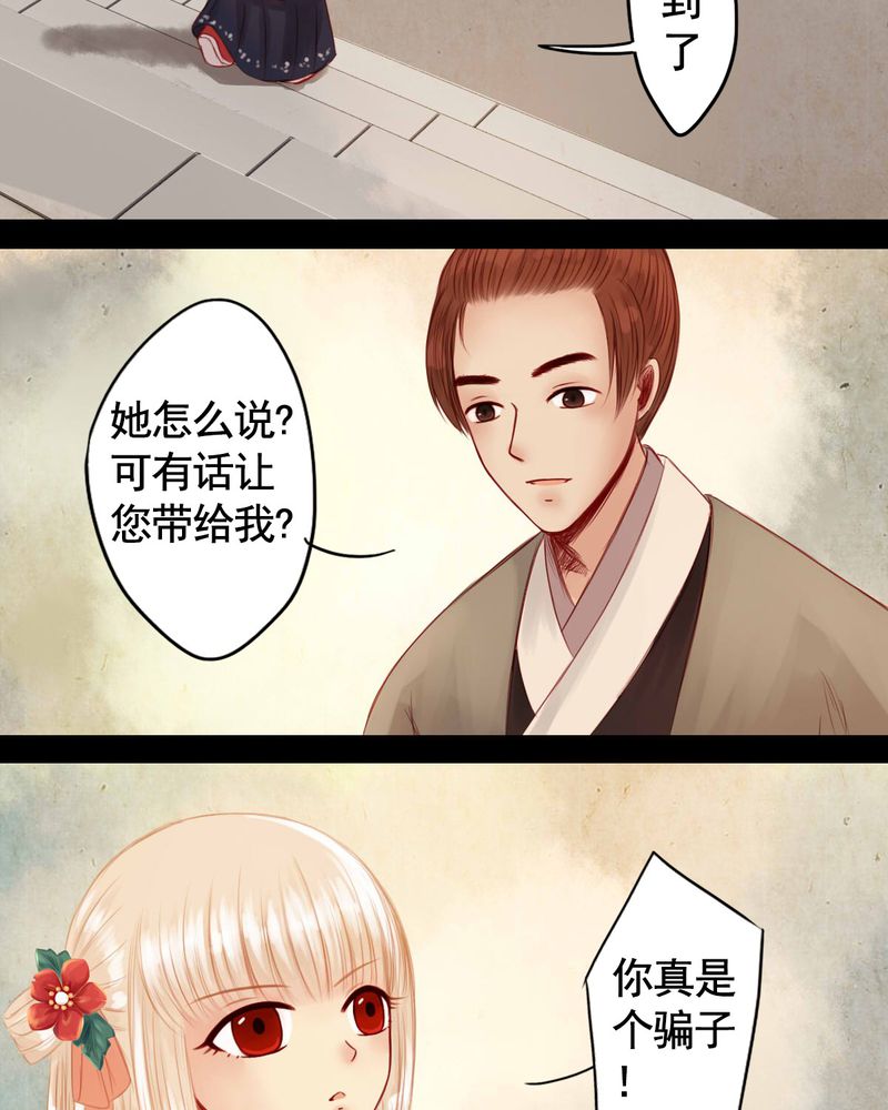 冥家的拂夕儿漫画,第60章：4图