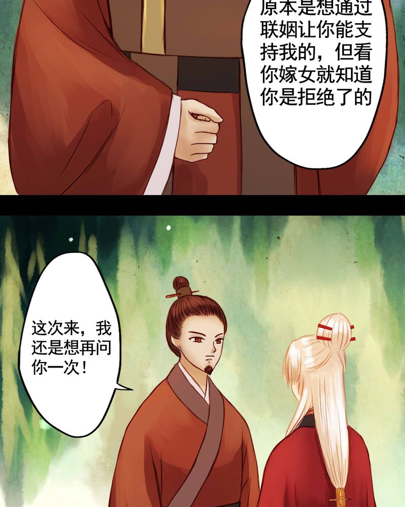 冥家的拂夕儿漫画,第26章：2图