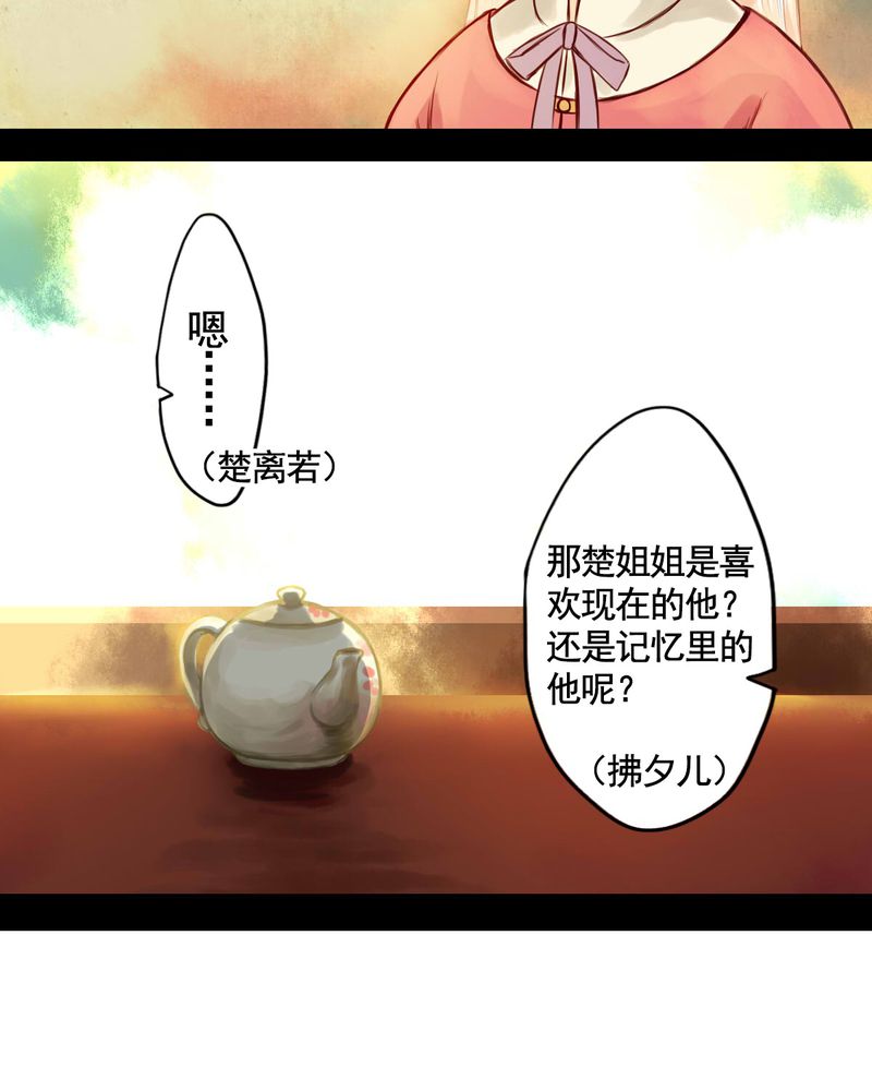 冥家的拂夕儿漫画,第46章：5图