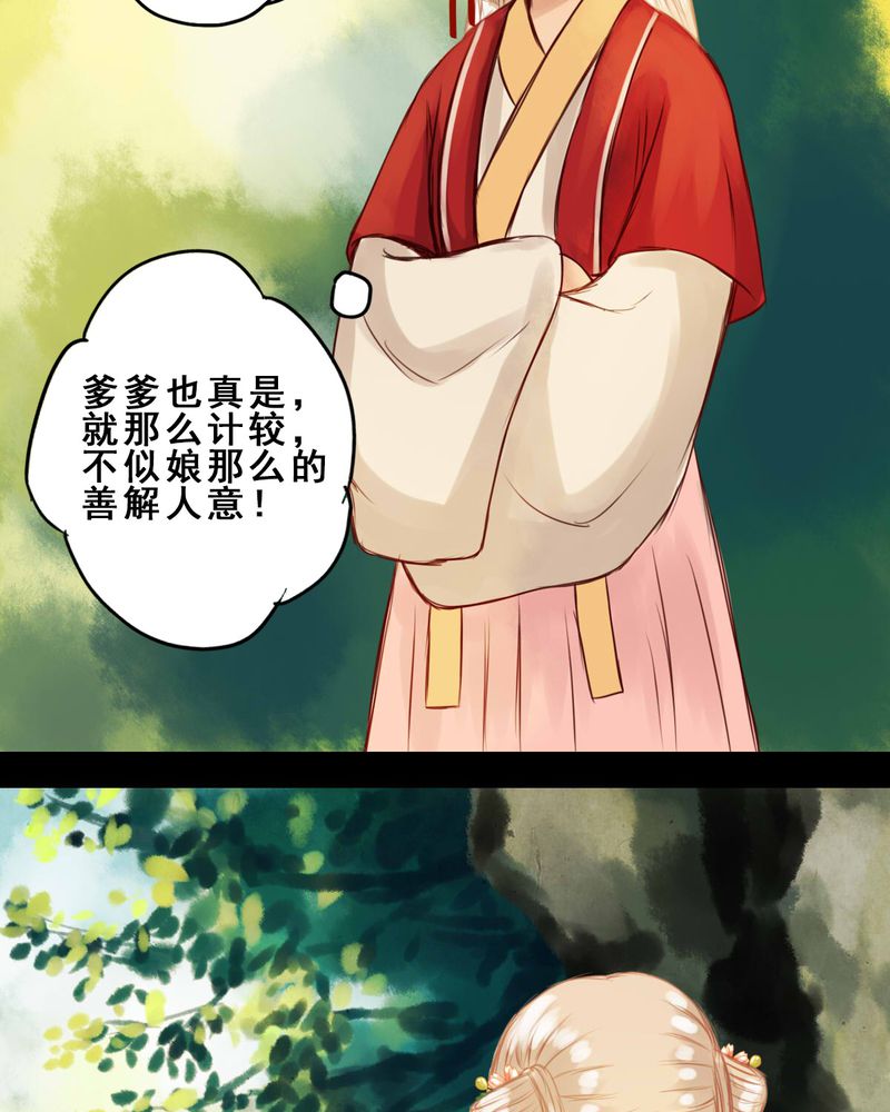 冥家的拂夕儿漫画,第35章：3图