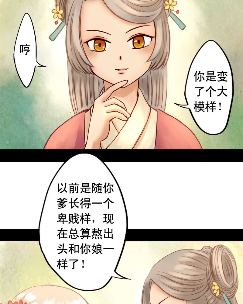 冥家的拂夕儿漫画,第18章：5图