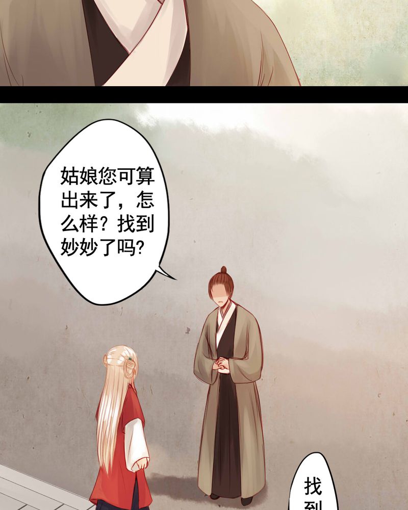 冥家的拂夕儿漫画,第60章：3图