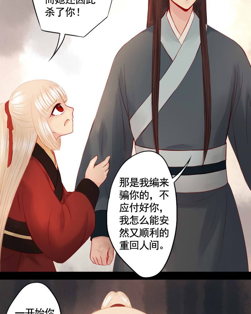 冥家的拂夕儿漫画,第79章：4图