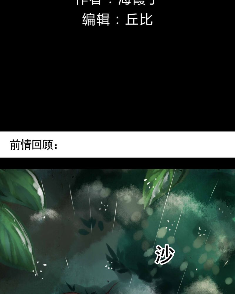 冥家的拂夕儿漫画,第37章：2图