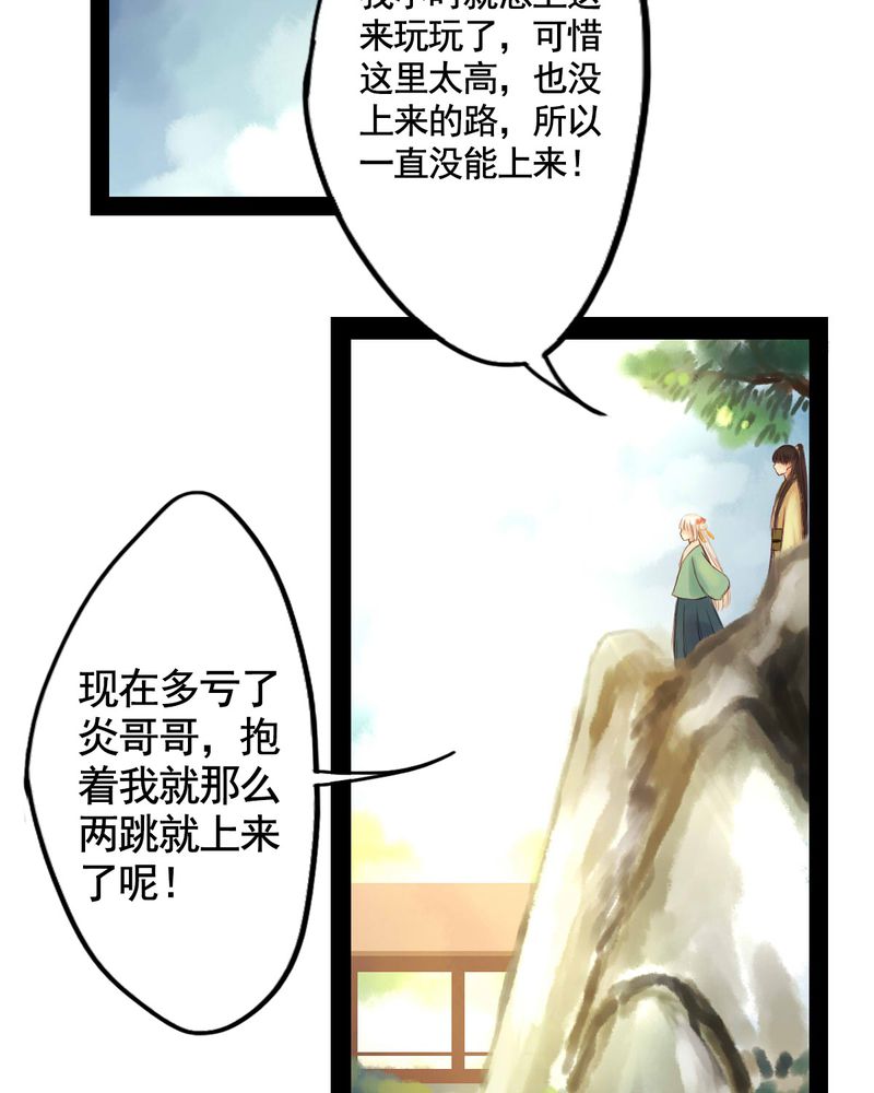 冥家的拂夕儿漫画,第20章：3图