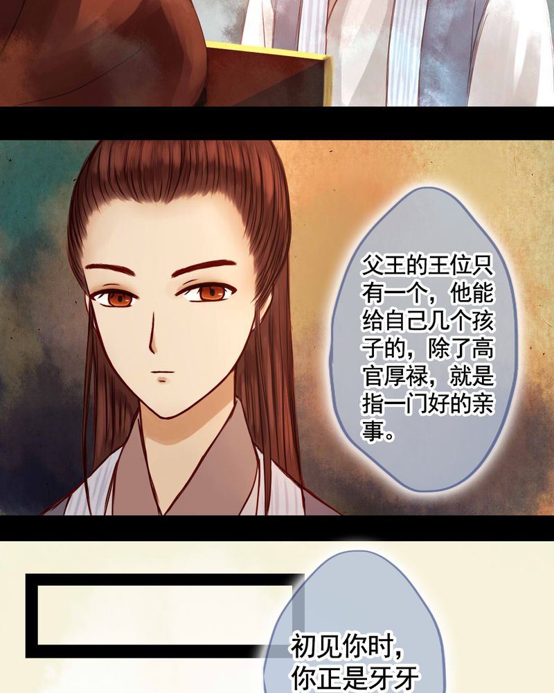 冥家的拂夕儿漫画,第25章：3图