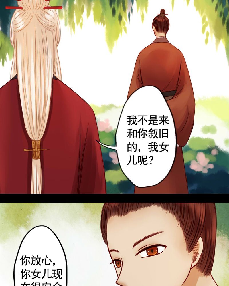 冥家的拂夕儿漫画,第25章：3图