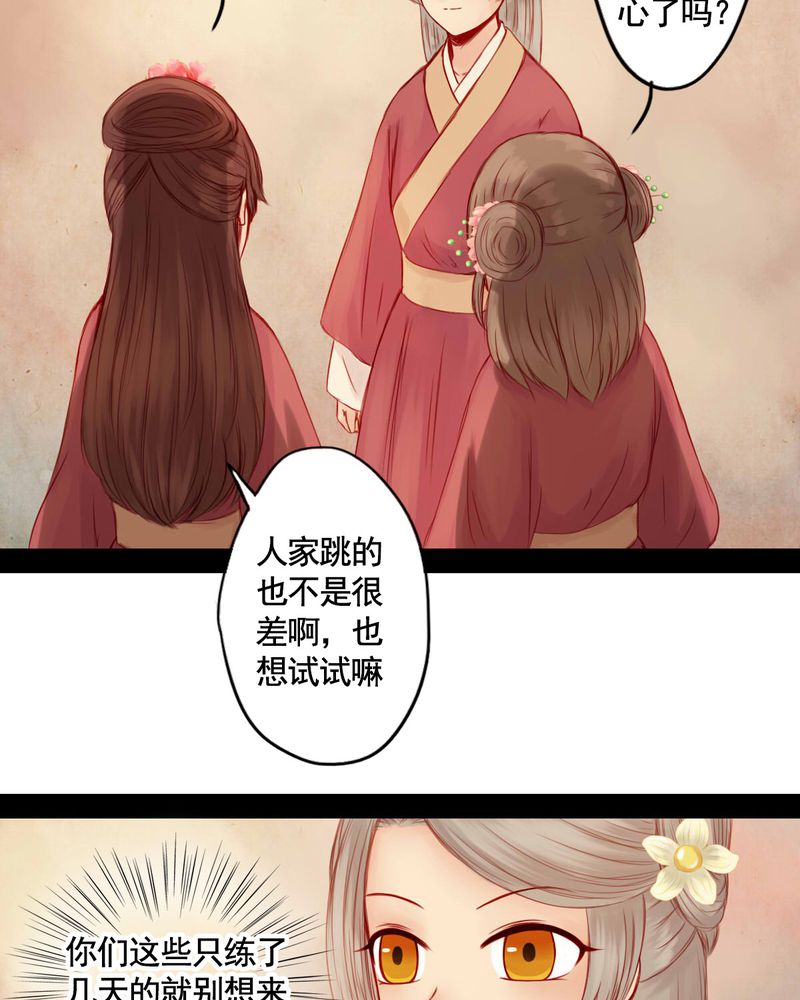 冥家的拂夕儿漫画,第67章：2图