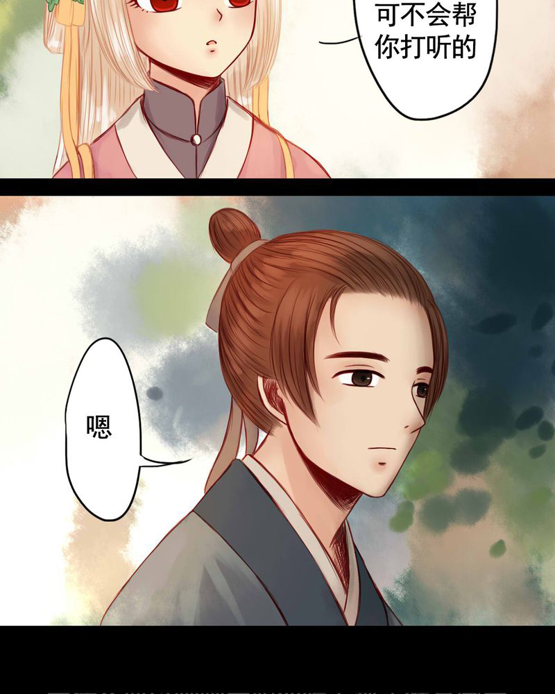 冥家的拂夕儿漫画,第57章：1图