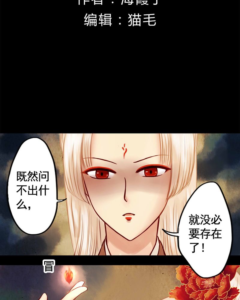 冥家的拂夕儿漫画,第25章：2图