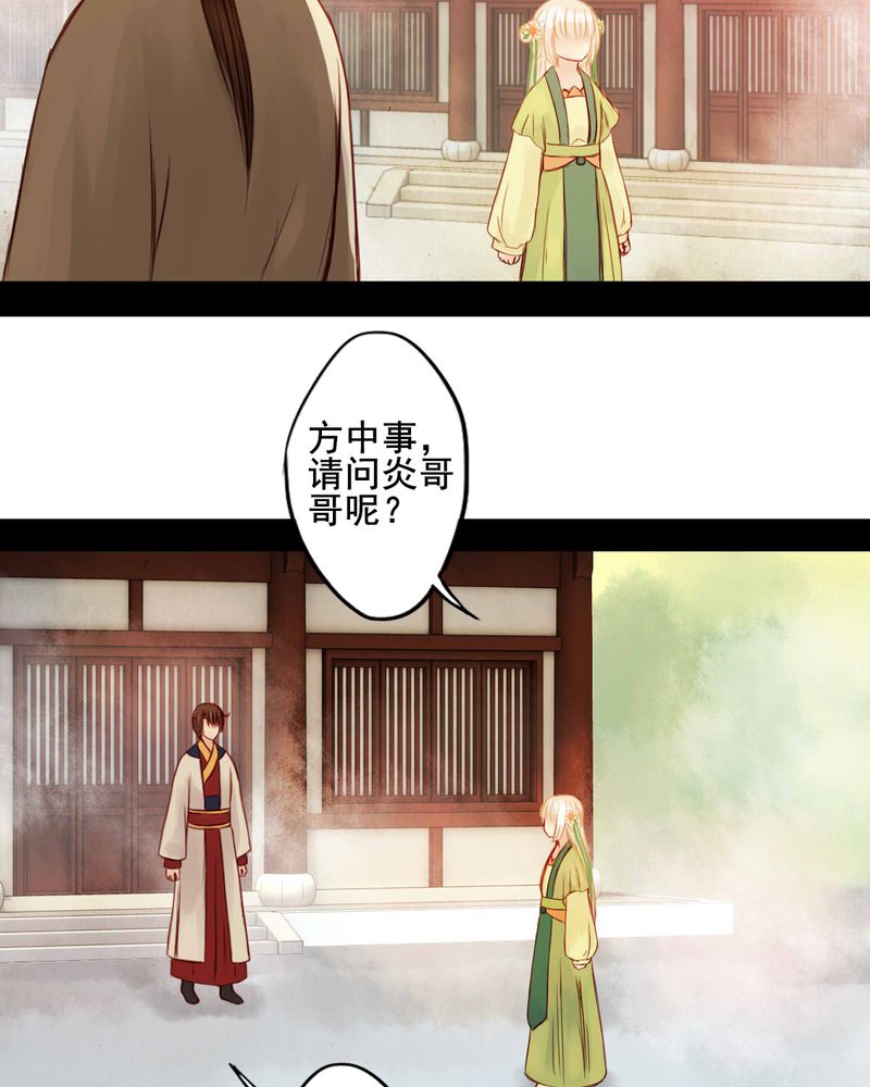 冥家的拂夕儿漫画,第42章：2图