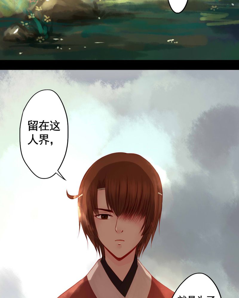 冥家的拂夕儿漫画,第82章：4图