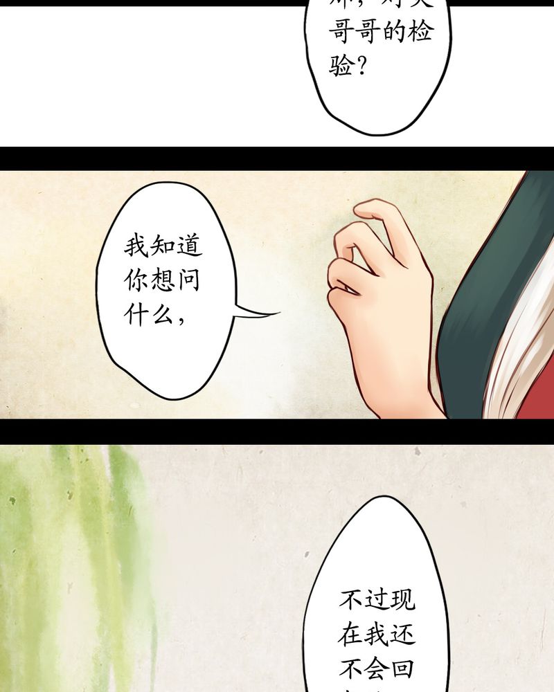 冥家的拂夕儿漫画,第15章：1图