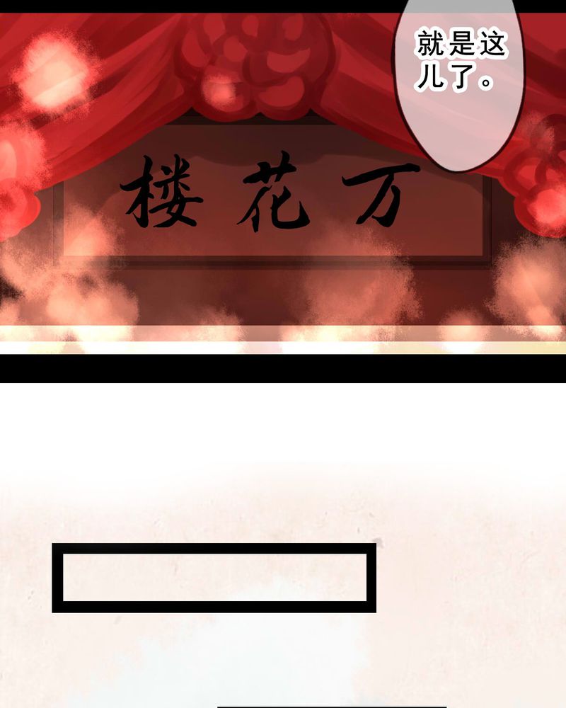 冥家的拂夕儿漫画,第60章：5图