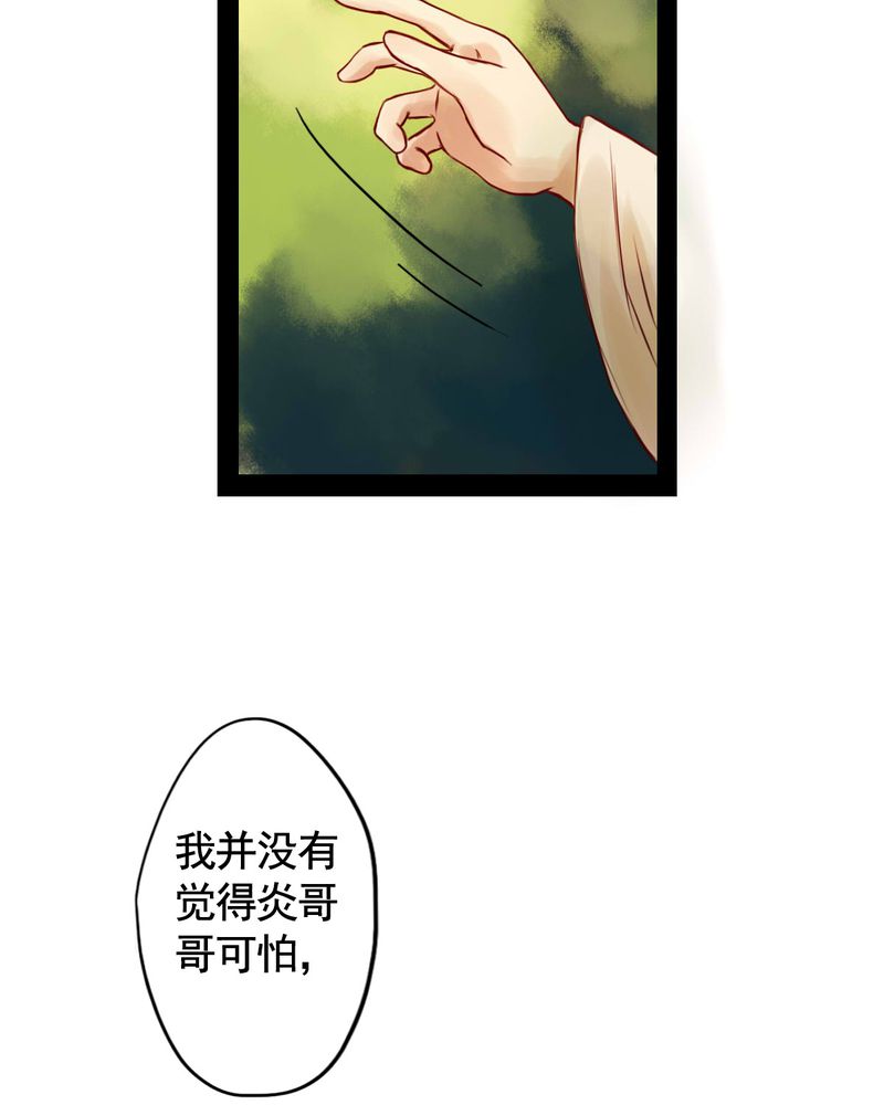 冥家的拂夕儿漫画,第38章：5图