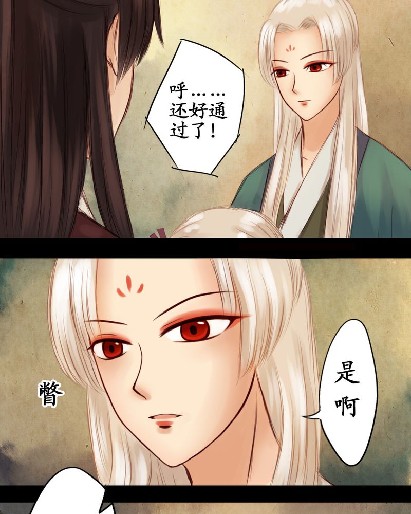 冥家的拂夕儿漫画,第17章：2图