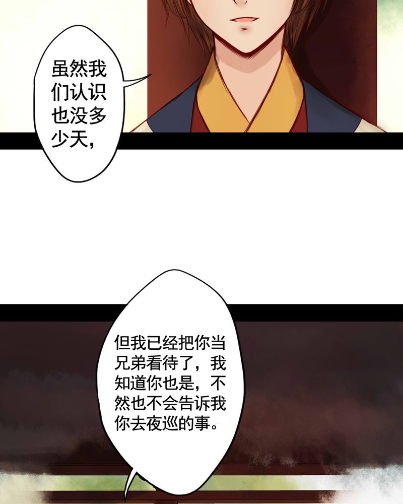 冥家的拂夕儿漫画,第52章：5图