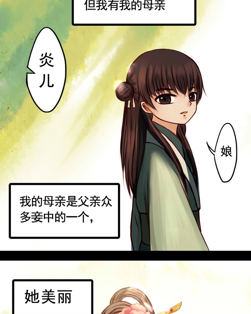冥家的拂夕儿漫画,第35章：1图