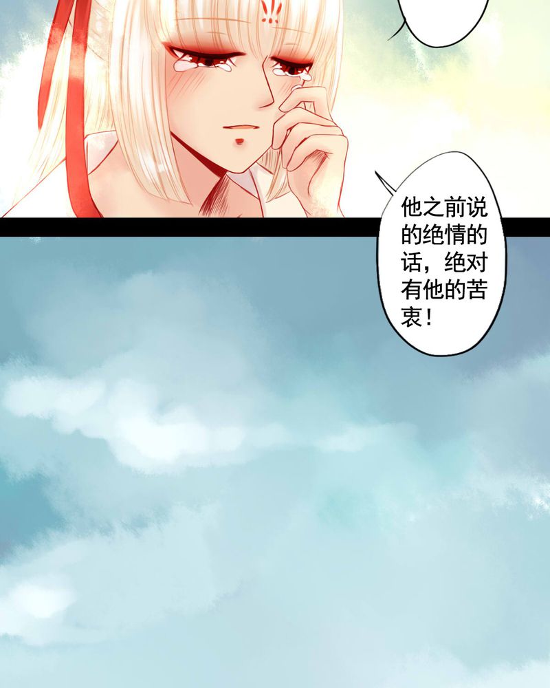 冥家的拂夕儿漫画,第81章：4图