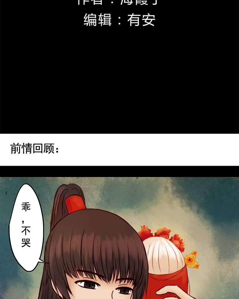 冥家的拂夕儿漫画,第28章：2图