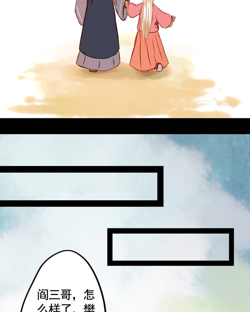 冥家的拂夕儿漫画,第30章：4图