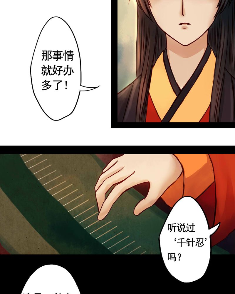 冥家的拂夕儿漫画,第26章：5图