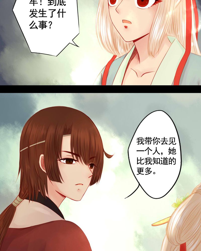 冥家的拂夕儿漫画,第82章：1图