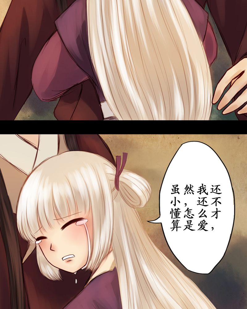 冥家的拂夕儿漫画,第17章：5图