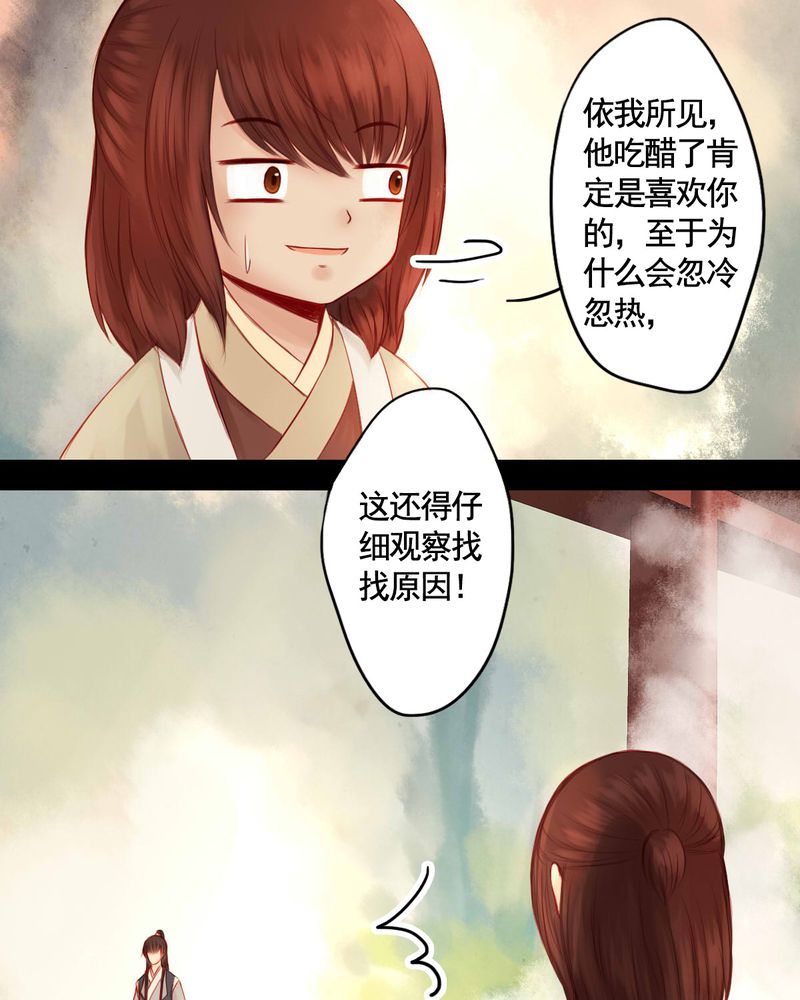冥家的拂夕儿漫画,第61章：5图