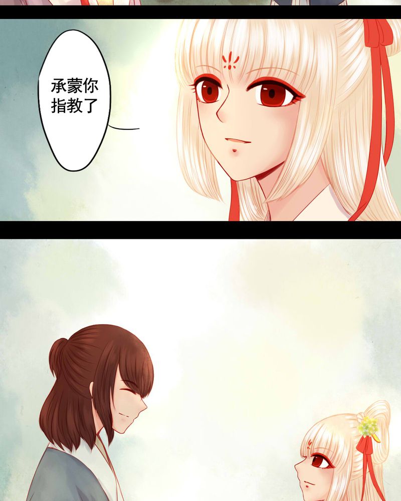 冥家的拂夕儿漫画,第81章：1图