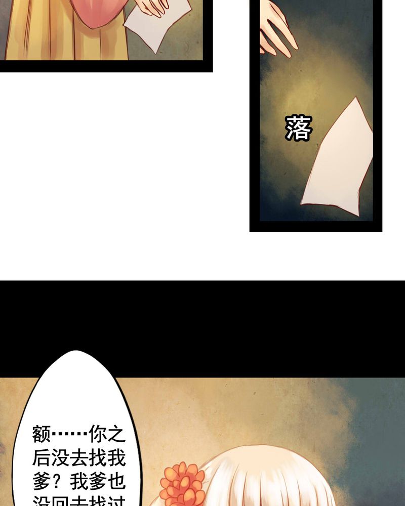 冥家的拂夕儿漫画,第22章：3图