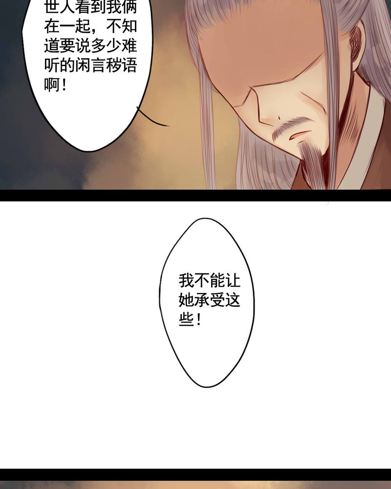 冥家的拂夕儿漫画,第53章：4图